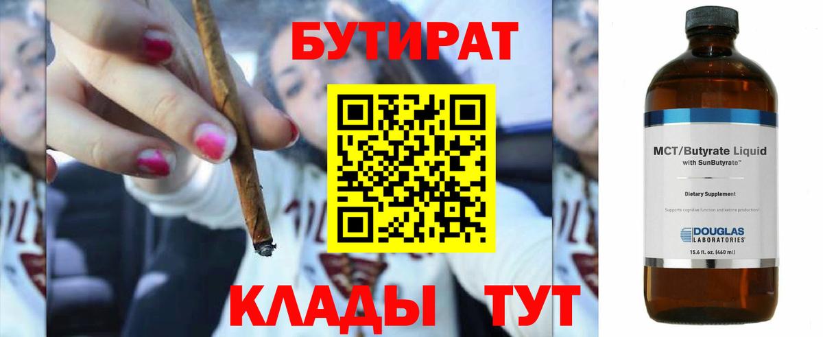 БУТИРАТ BDO Ликино-Дулёво