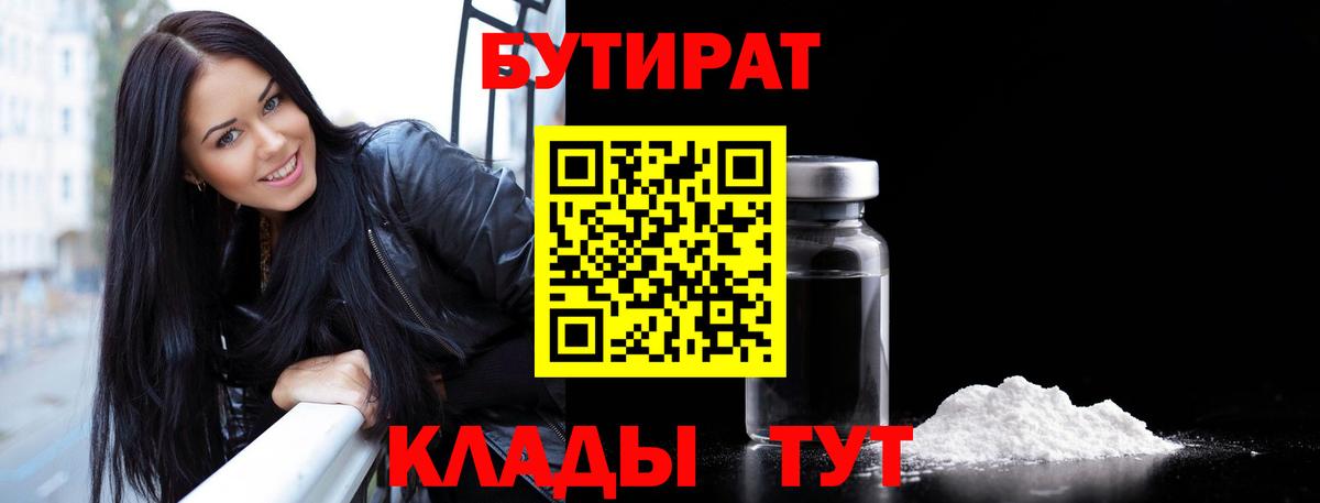 Ликино-Дулёво  Бутират буратино  БУТИРАТ  Вход с VPN 