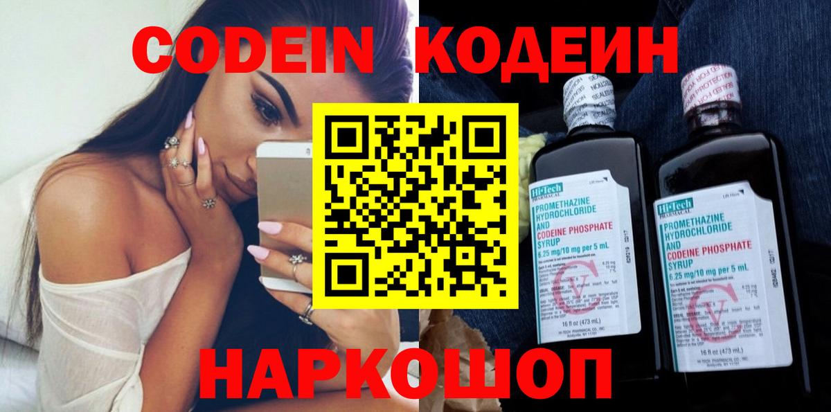 Ликино-Дулёво  Кодеиновый сироп Lean Purple Drank  Вход с VPN 