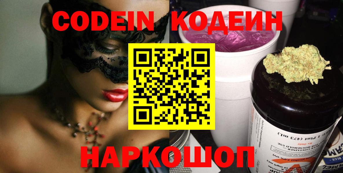 Кодеиновый сироп Lean Purple Drank Ликино-Дулёво