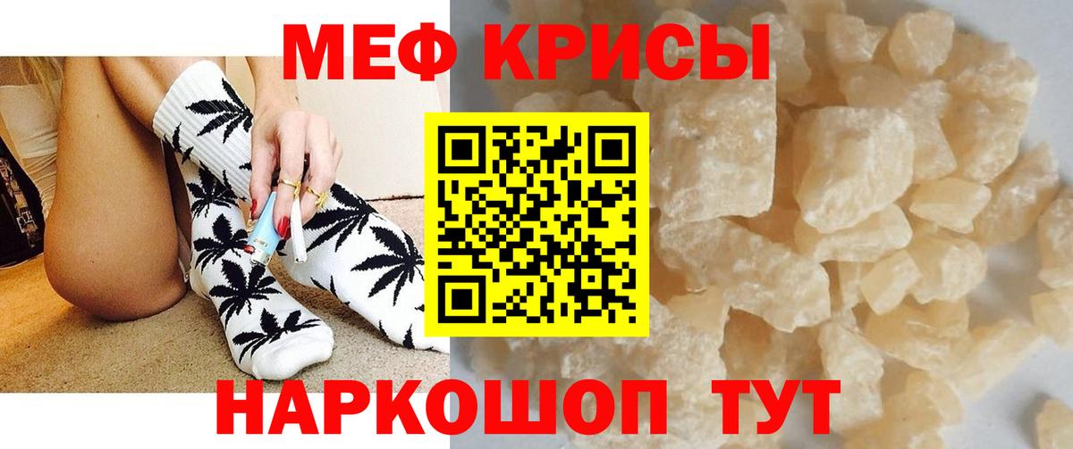Ликино-Дулёво  МЯУ-МЯУ VHQ  Вход с VPN  МЕФ mephedrone 
