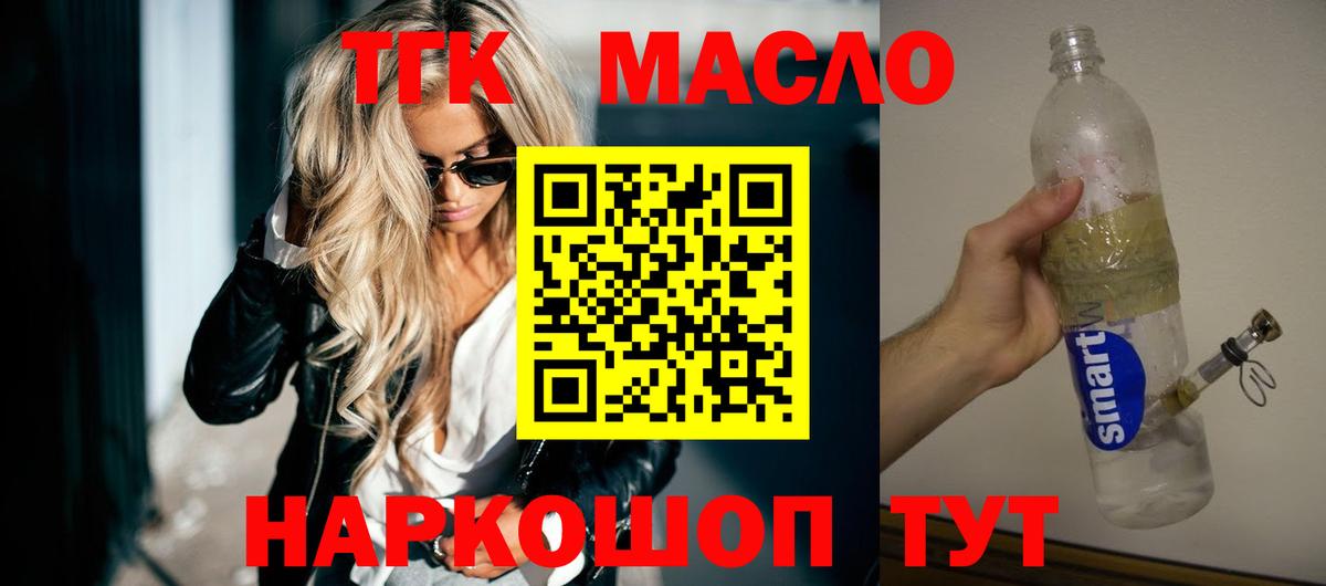 Ликино-Дулёво  ТГК THC oil  Вход с VPN 